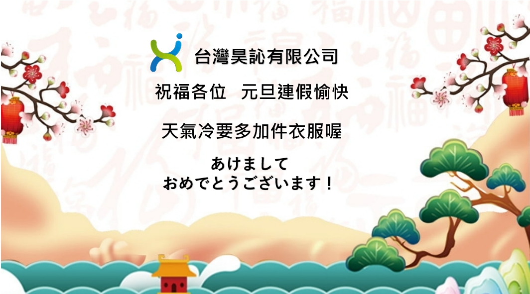 Read more about the article 台灣昊訫祝福大家兔年行大運